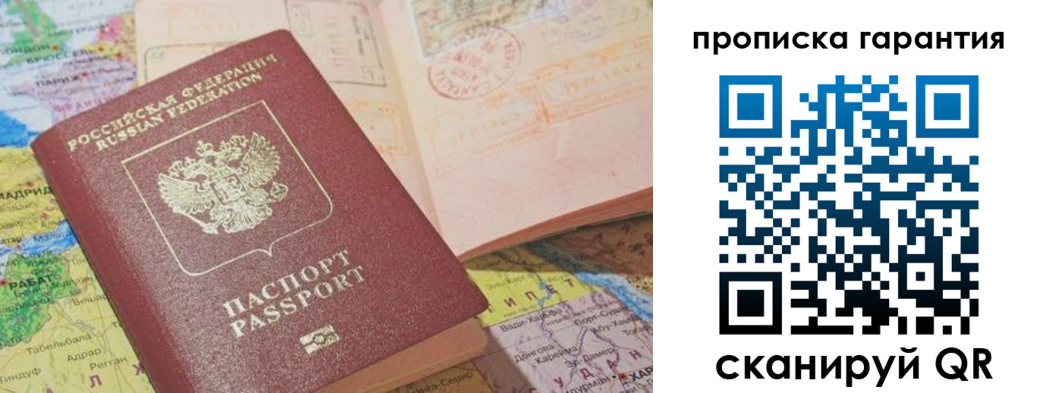 временная регистрация в квартире в Первомайске