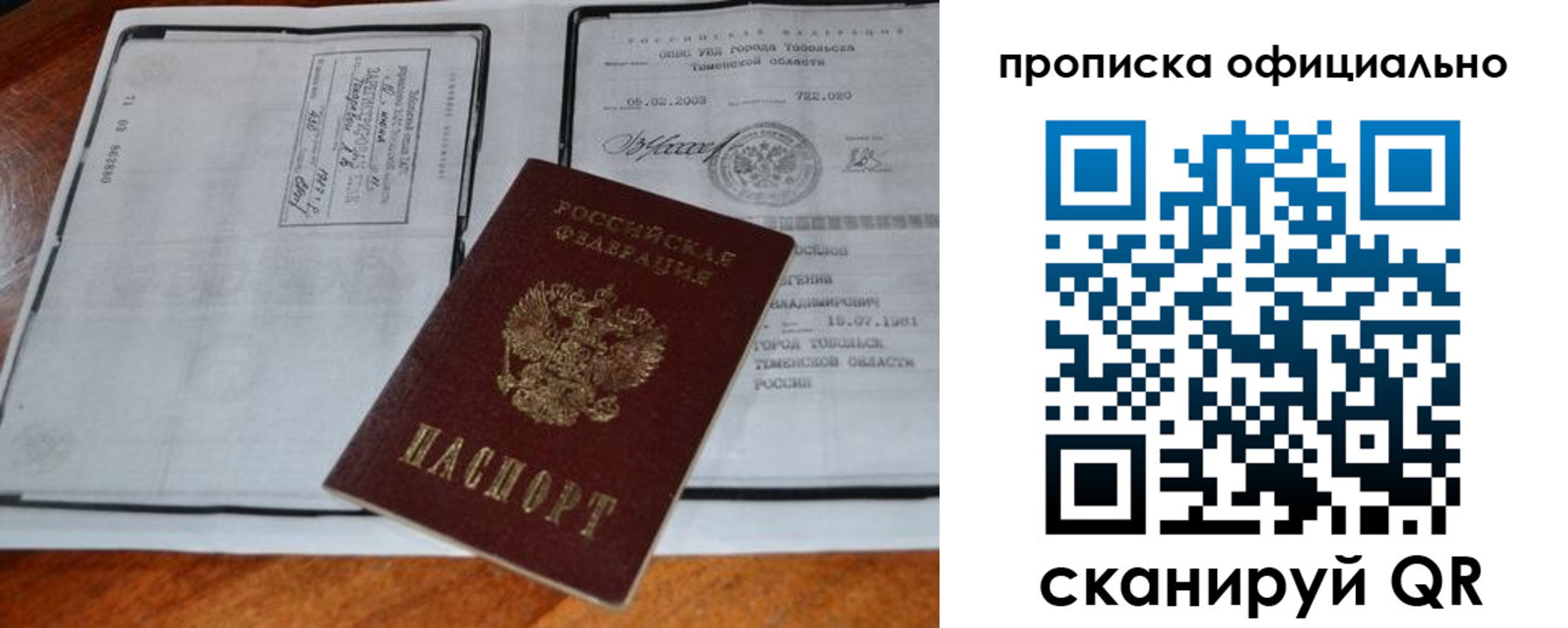 миграционный учет в Первомайске