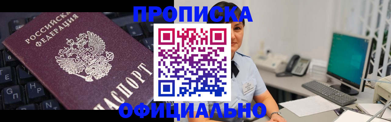 временная регистрация собственник в Первомайске