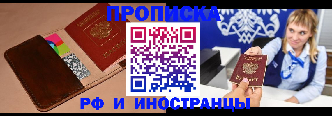 прописка паспорт в Первомайске