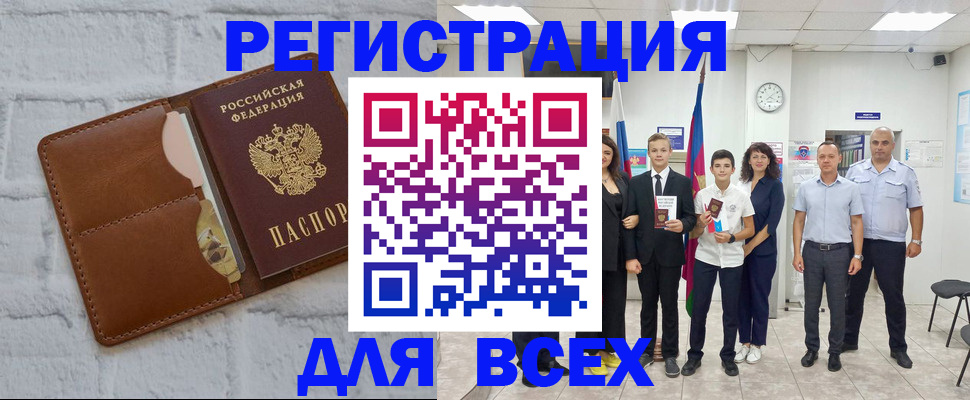 миграционный учет в Первомайске