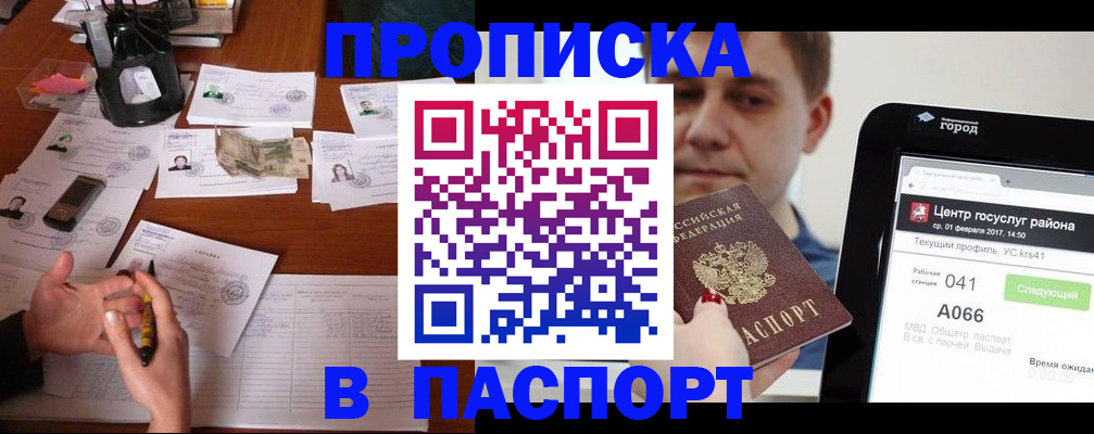 временная регистрация недорого в Первомайске