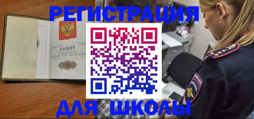 прописка для работы в Первомайске