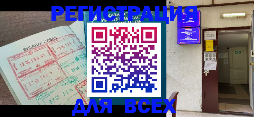 прописка в Первомайске