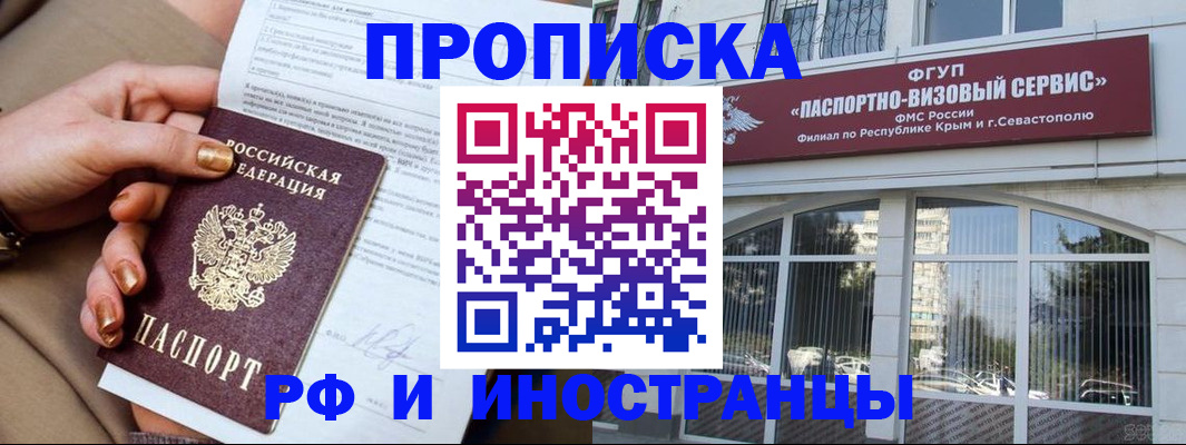 временная регистрация адрес в Первомайске
